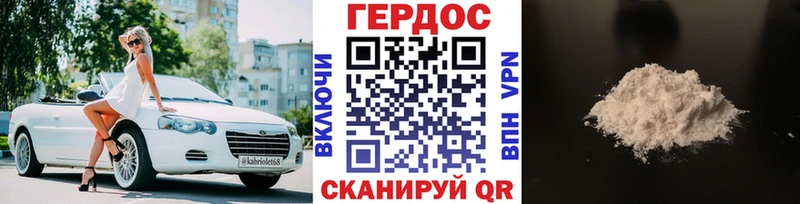 ГЕРОИН VHQ Гуково